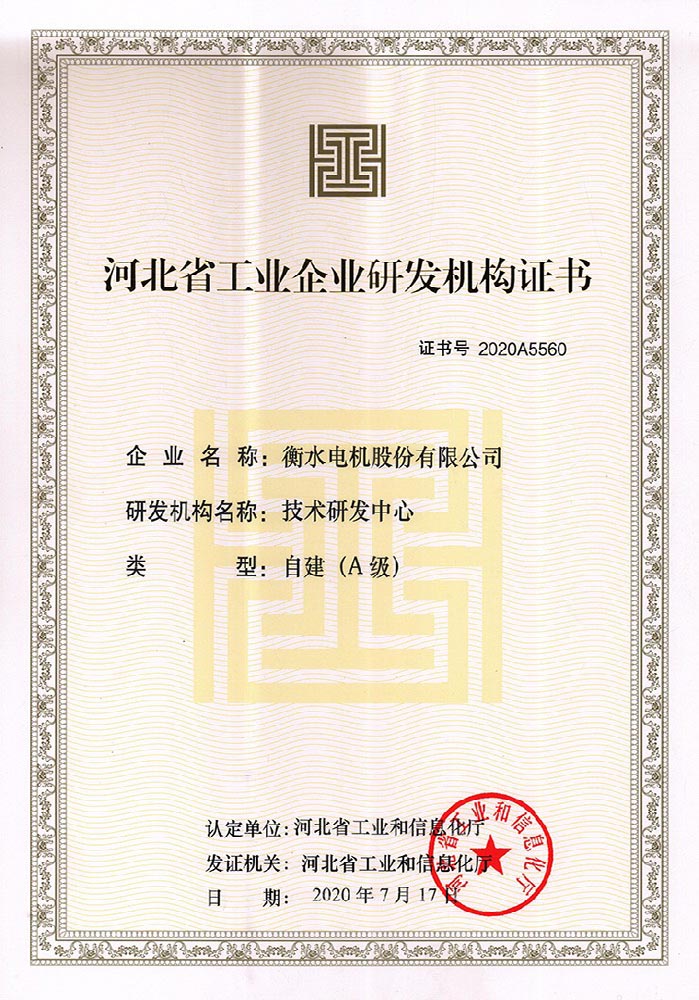 技術(shù)研發(fā)機(jī)構(gòu)A級(jí)2020