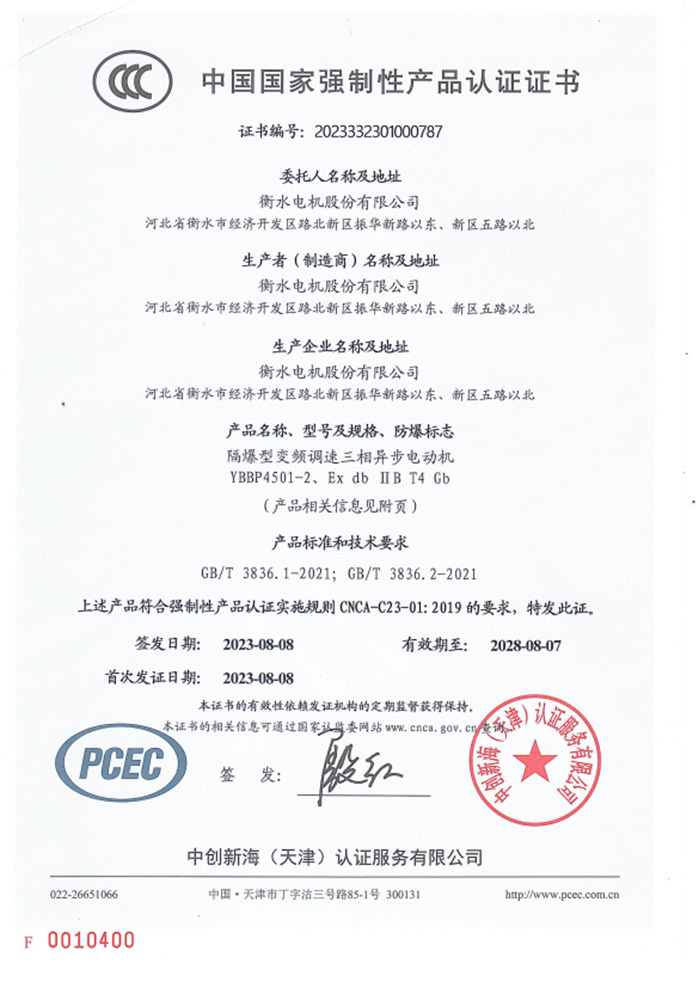 YBBP(H400-450)CCC證書