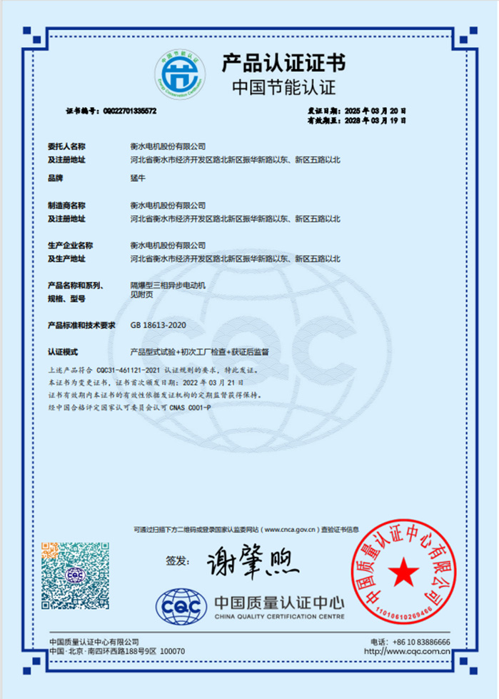 YBX5節(jié)能認(rèn)證證書