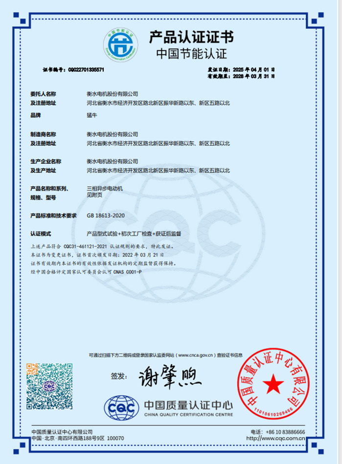 YE5節(jié)能產(chǎn)品認(rèn)證證書