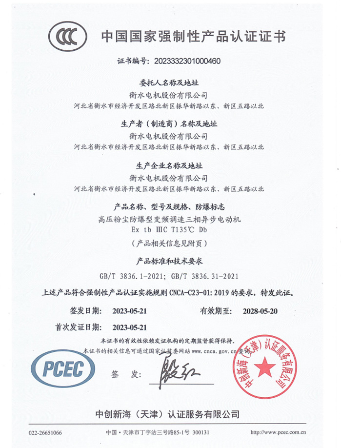 YFBBP(H355-500)高壓CCC證書