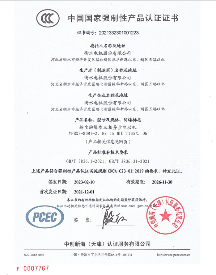 YFBX3 CCC證書