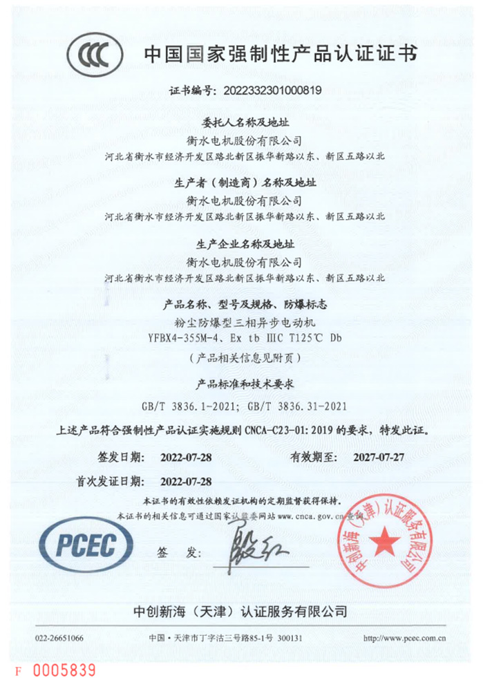 YFBX4CCC認(rèn)證證書
