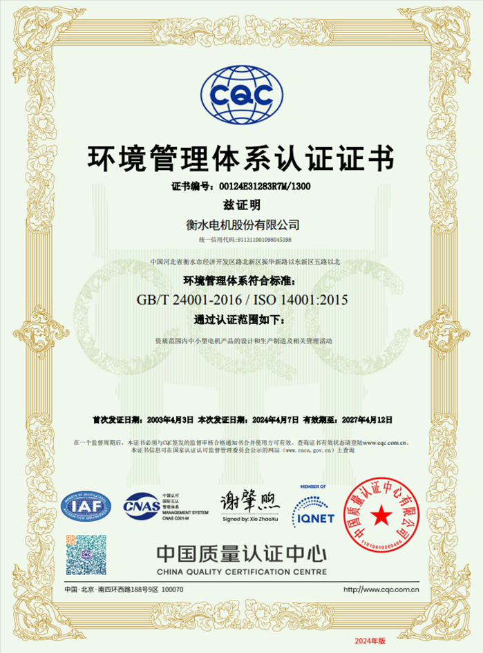 環(huán)境管理體系認(rèn)證證書（中文）